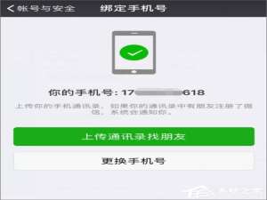 我来分享2017最新版微信怎么解除手机绑定
