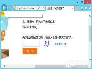 我来分享Win8淘宝访问受限怎么解决