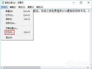 我来分享Win10如何将记事本文件保存成pdf格式文件