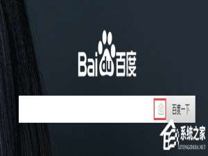 我来分享WinXP系统百度识图怎么用