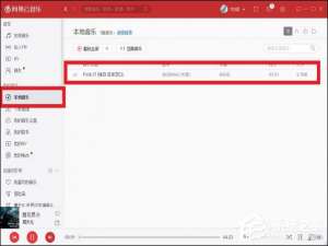 我来分享网易云音乐怎样上传歌曲