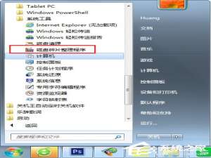 我来分享Win7磁盘碎片整理的方法