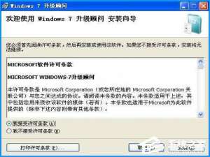 我来分享XP升级Win7需要什么条件