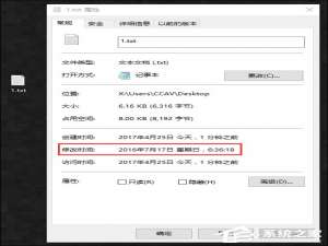 我来分享如何修改文件属性时间