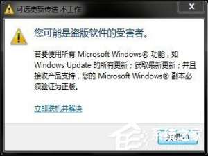 我来分享Win7系统提示你可能是盗版软件的受害者如何处理