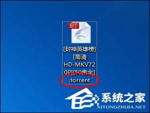 我来分享torrent文件怎么打开更快一些（Torrent文件怎么打开）