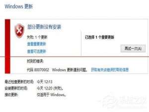 我来分享升级Win10提示错误0x80070002怎么解决