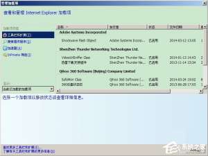 我来分享WinXP禁用浏览器加载项的方法（ie浏览器禁用加载项）