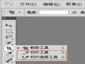 我来分享怎么使用PS切图（ai怎么切图）