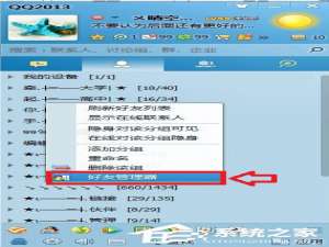 我来分享如何将QQ上的好友批量删除（手机qq好友批量删除器）