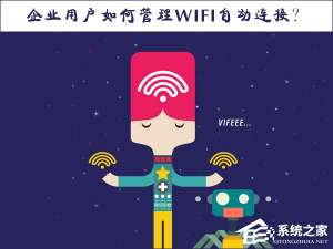 我来分享Win10系统如何管理WiFi自动连接