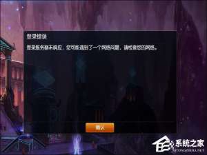 我来分享Win8系统中LOL登陆错误出现的服务器未响应怎么处理