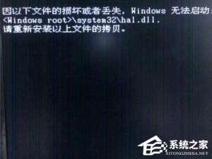 我来分享WinXP系统提示hal.dll丢失怎么办