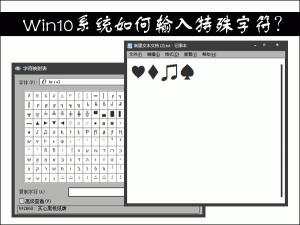 我来分享Win10系统如何输入特殊字符（win10特殊字符快捷键）