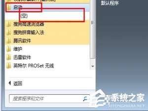 我来分享Win7系统开机速度优化的几种方法