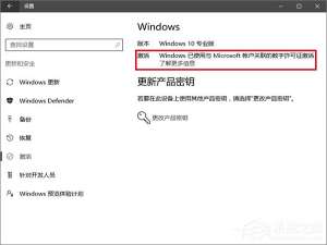 我来分享Windows10数字许可证激活详解（windows10专业版数字许可证激活）