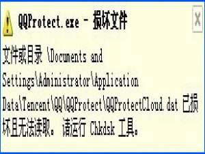 我来分享XP提示“QQprotect.exe文件损坏