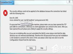 我来分享Win10安装mysql提示error（win10安装mysql失败）