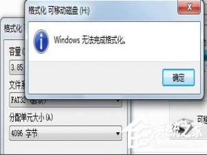 我来分享Win7系统出现U盘无法格式化提示怎么办