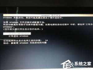 我来分享电脑启动时出现Windows错误恢复怎么解决