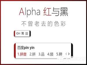 我来分享Win8系统中怎么修改百度输入法的皮肤