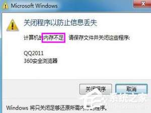 我来分享电脑内存不足的解决方法