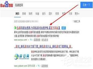 我来分享迅游怎么注册