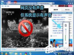 我来分享Win7网页看视频没声音怎么回事