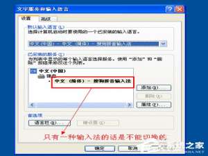 我来分享WinXP输入法无法切换的解决方法
