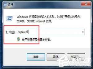 我来分享Win7系统网络一直断断续续很卡怎么办