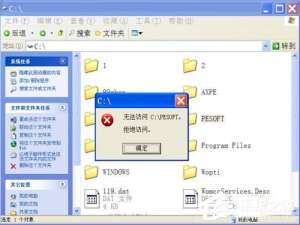 我来分享WinXP电脑中的文件或文件夹拒绝访问如何解决