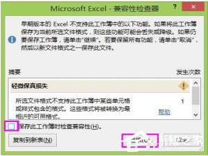 我来分享Win8系统Excel2013取消兼容性检查的方法