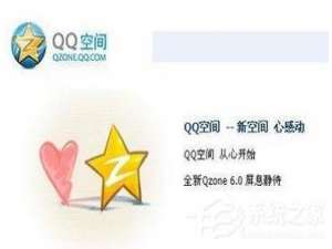 我来分享腾讯QQ空间打不开怎么解决