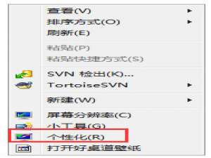 我来分享Win7系统设置电脑保护色的方法