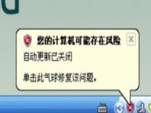 我来分享WinXP系统如何关闭您的计算机可能存在风险提示