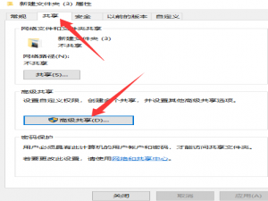 我来分享Win10怎么设置文件共享和权限管理