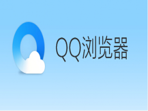 我来分享qq浏览器怎么开启禁止跟踪功能（qq浏览器怎么开启电脑版）