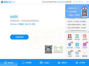 我来分享驱动人生如何清理磁盘