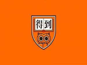 我来分享得到APP中笔记具体操作方法