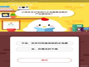 我来分享小鸡在支付宝进行水电缴费会额外产生费用吗