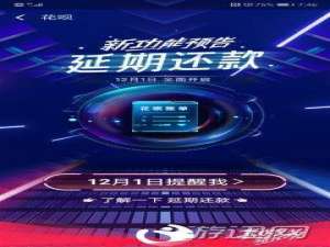 我来分享支付宝延期还款是什么