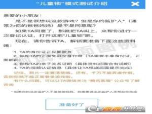 我来分享腾讯儿童锁模式是什么