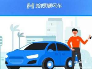 我来分享哈啰顺风车认证具体操作方法