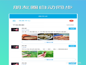 我来分享朋友圈如何自动同步到新浪微博。