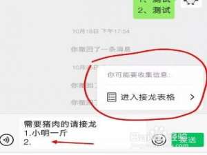 我来分享微信群接龙功能怎么使用。