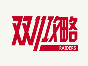 我来分享淘宝双十一买的东西卖家一直不发货怎么办。