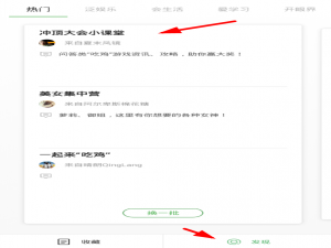 我来分享在知了收藏中设置字体大小的具体操作步骤。