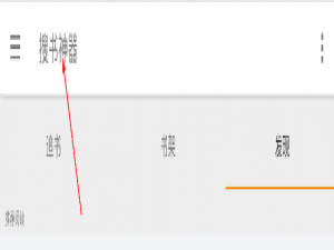 我来分享搜书神器软件使用的方法介绍。