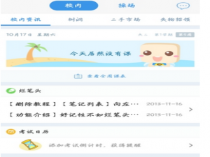 我来分享在超级课程表中找兼职的方法讲解。