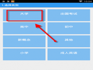我来分享给力背单词APP使用的方法介绍。